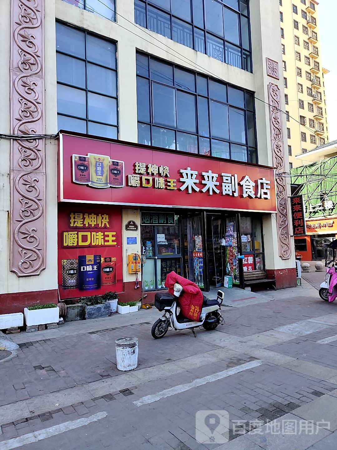 唐河县来来便利店