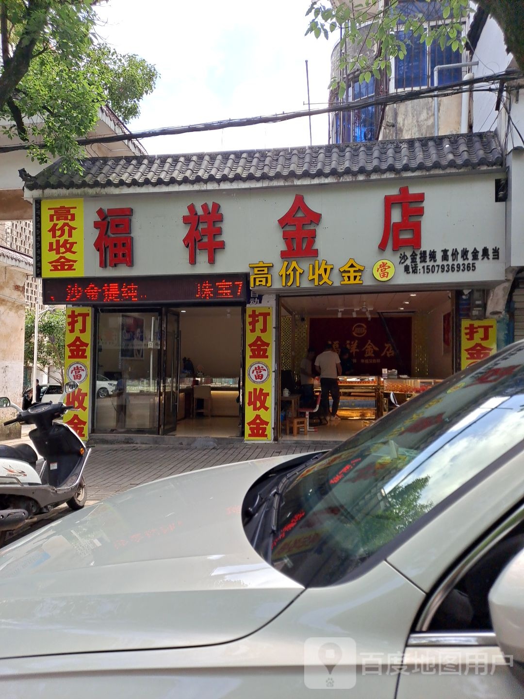 福祥金店