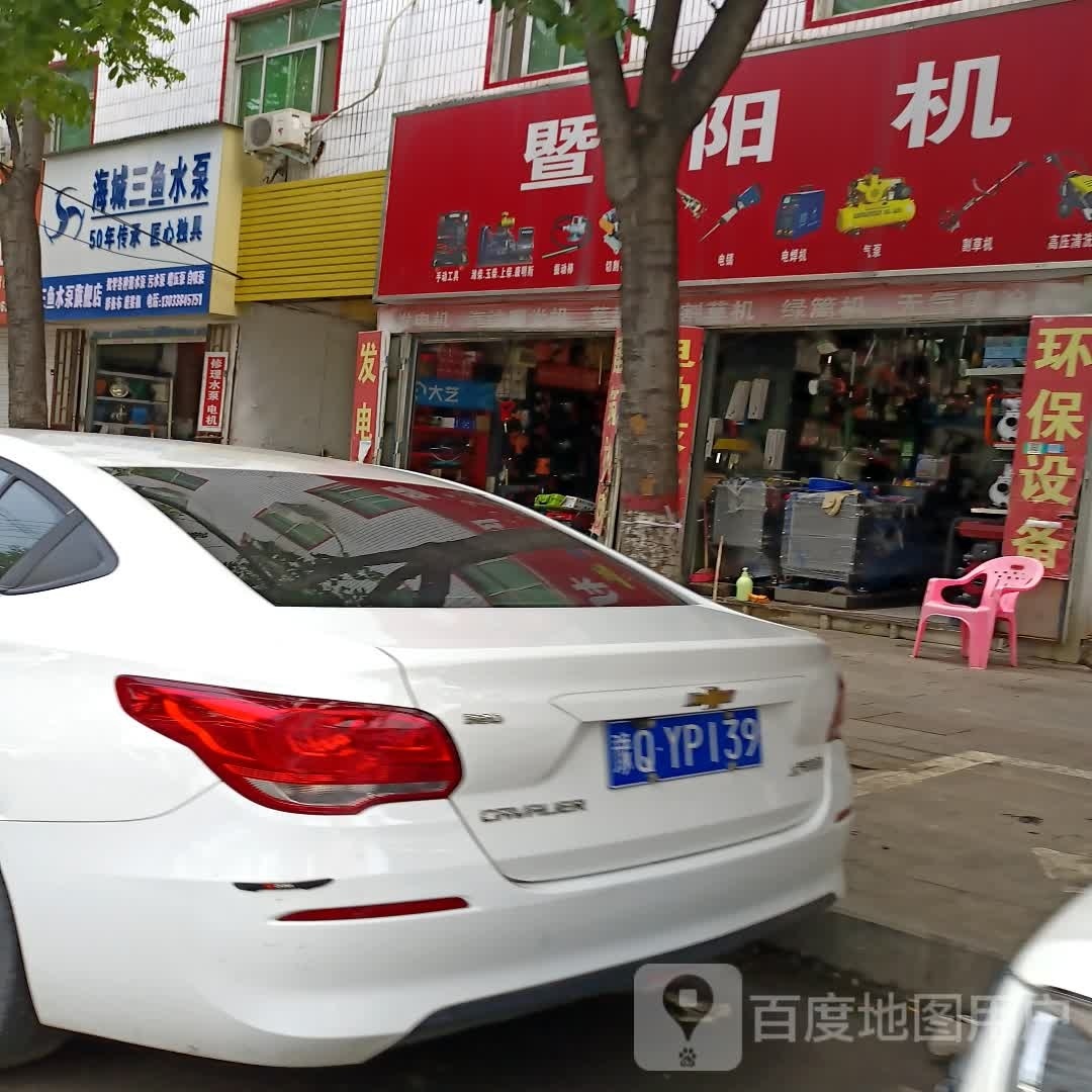 三鱼水泵旗舰店(富强路店)