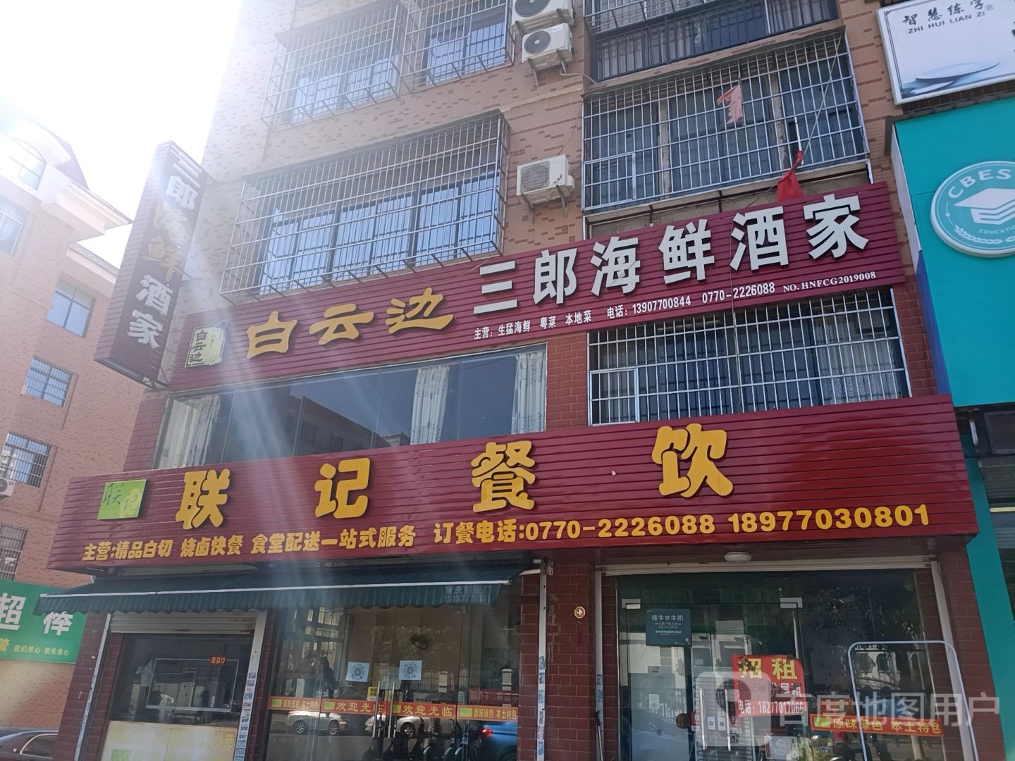 联记餐饮(德城商贸中心店)