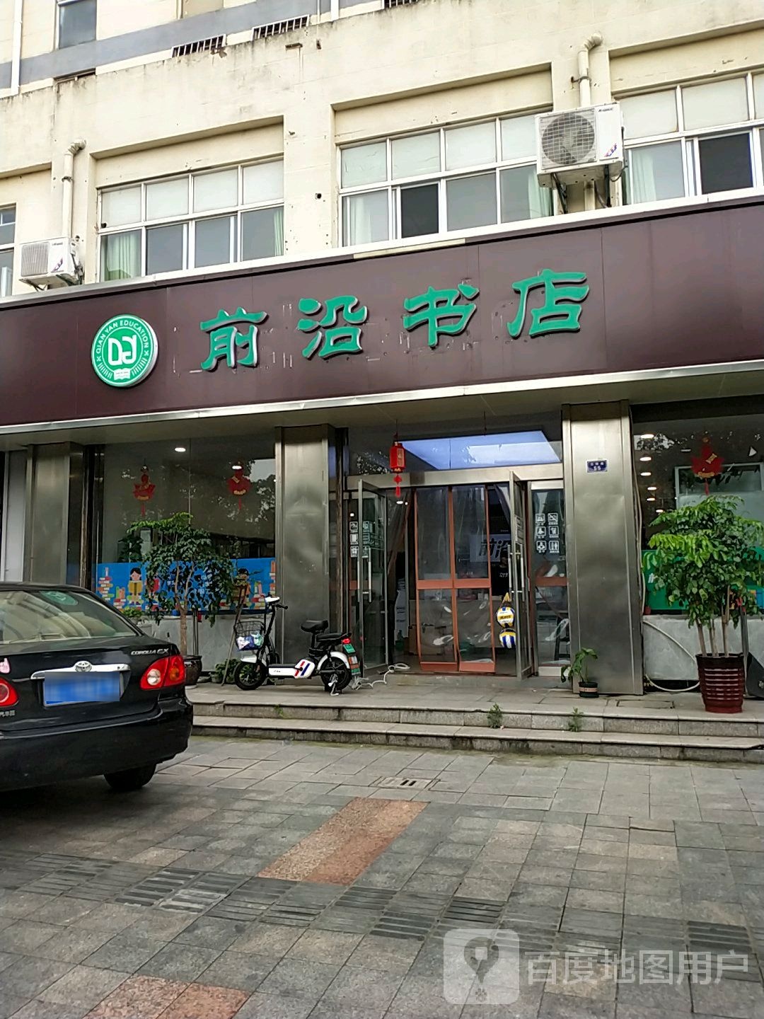 前线书店(八中店)