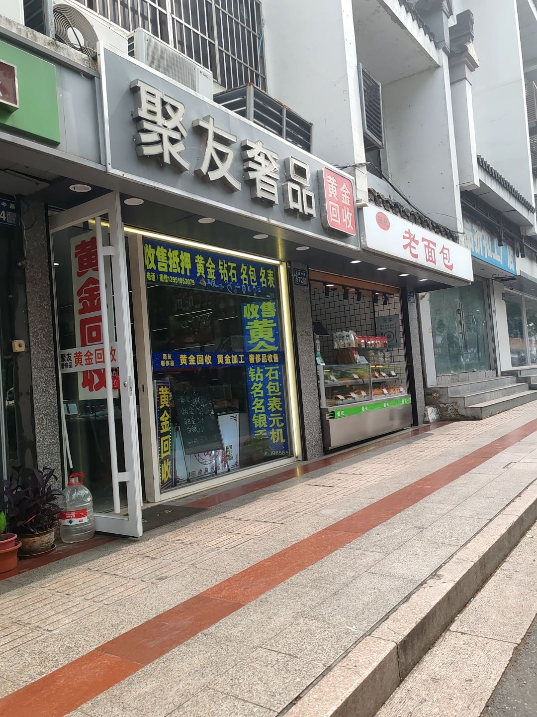 聚友奢品黄金回收