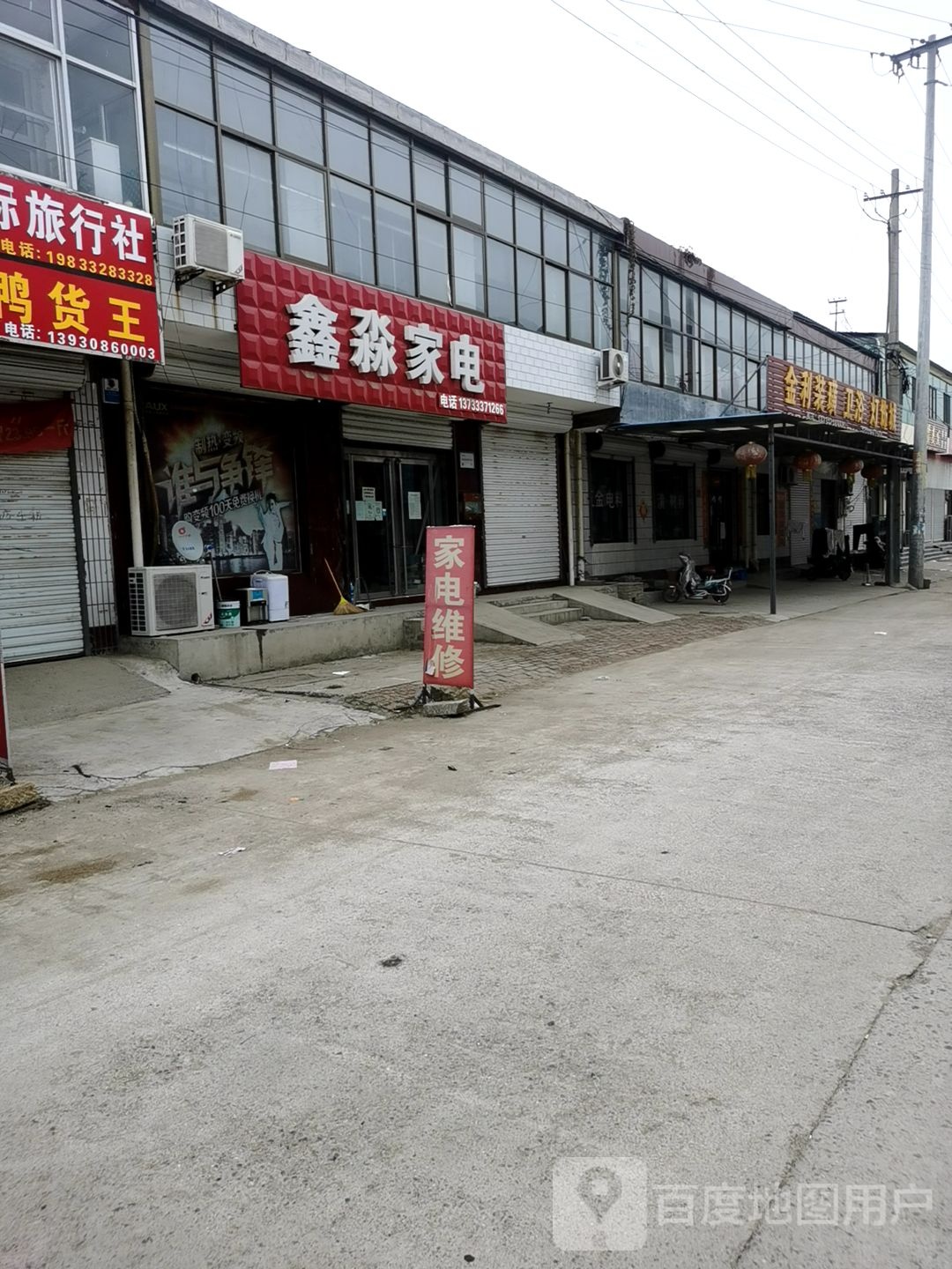 鑫淼家店