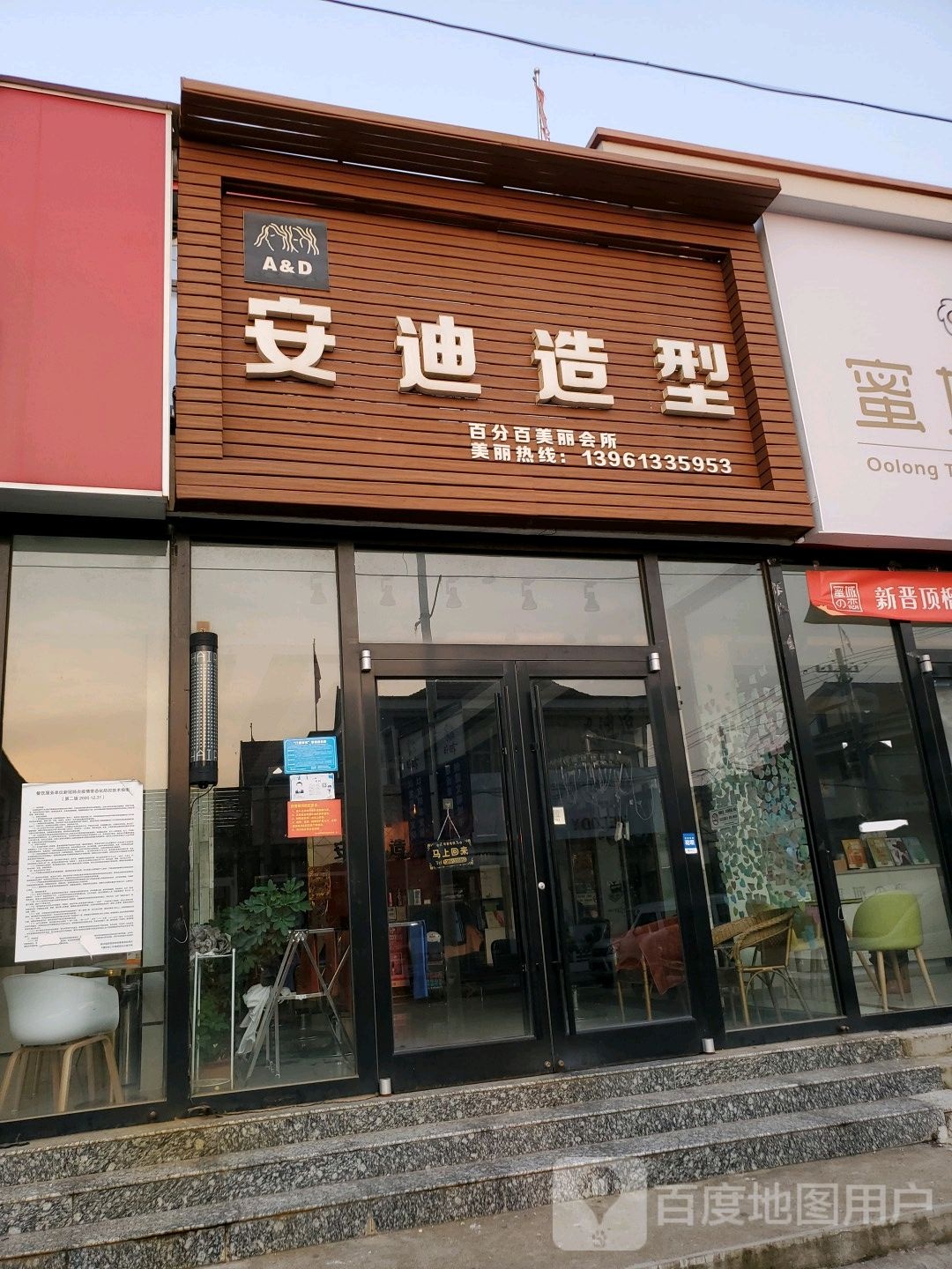 安迪造型(兴华路店)