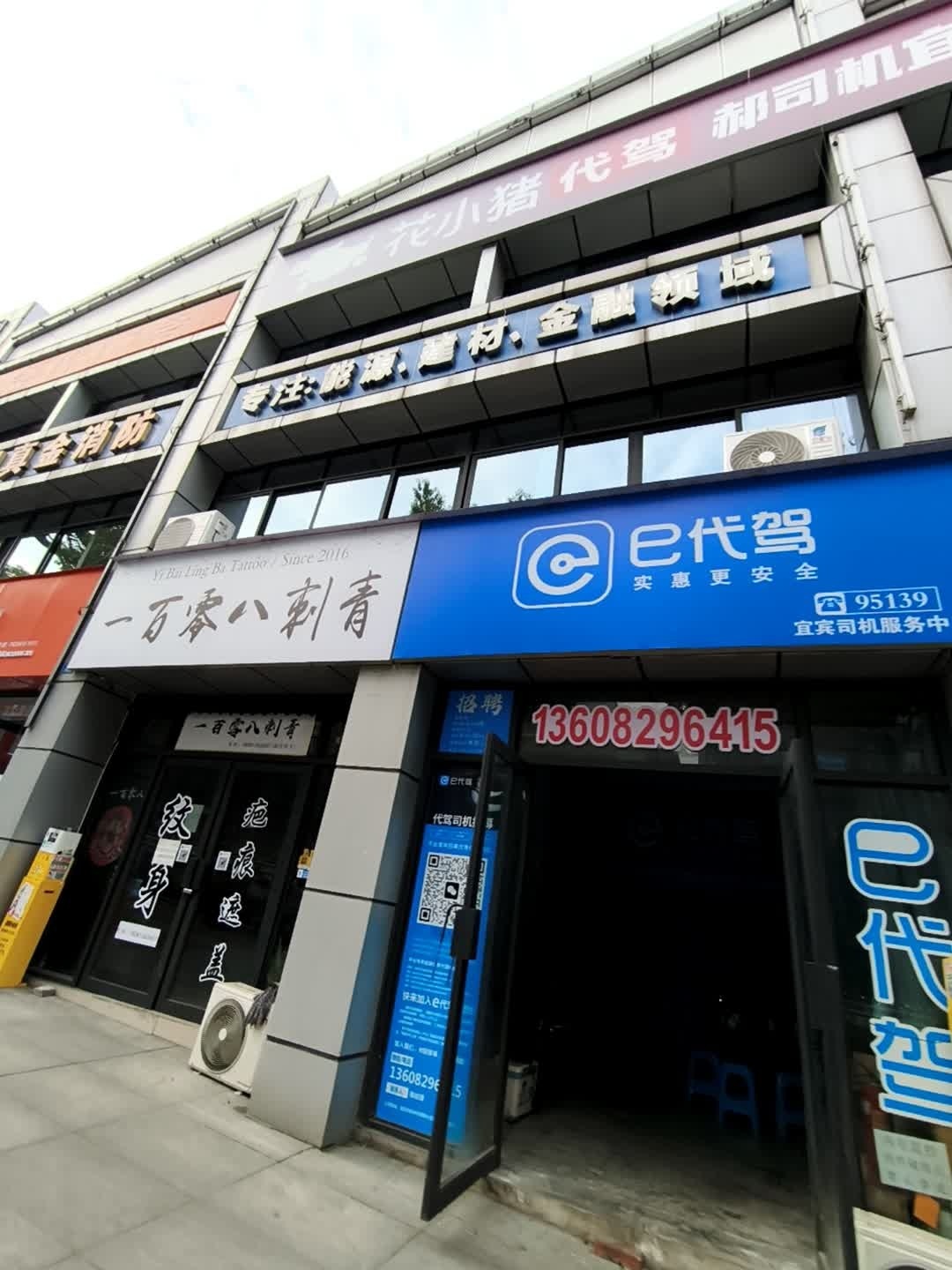 一百零八刺青(南岸店)