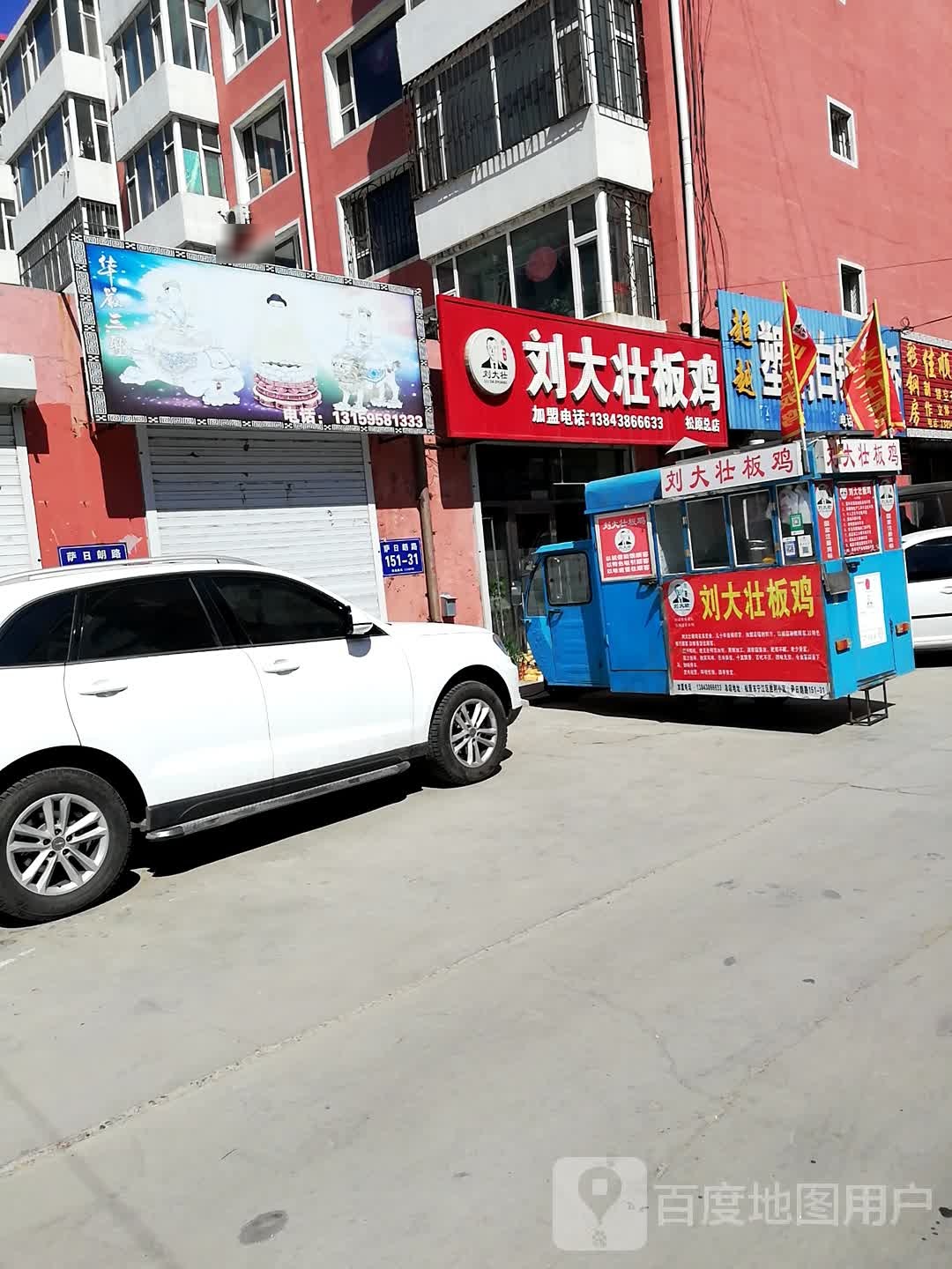 刘大壮板鸡(胜利小区店)