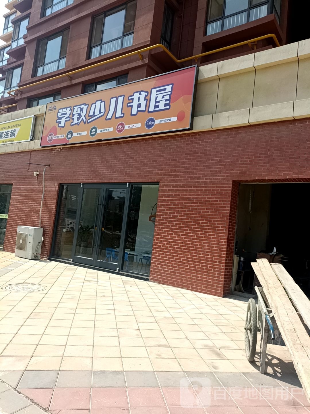 学致少儿书屋