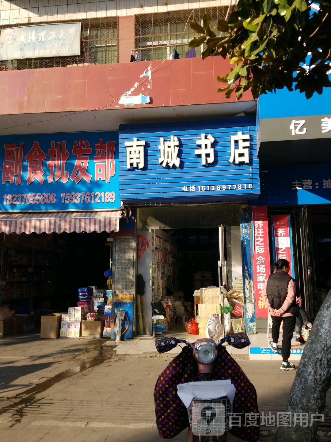 南诚书店
