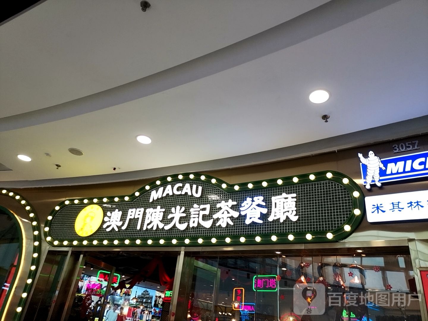 坐墩扎记茶餐厅上饶店
