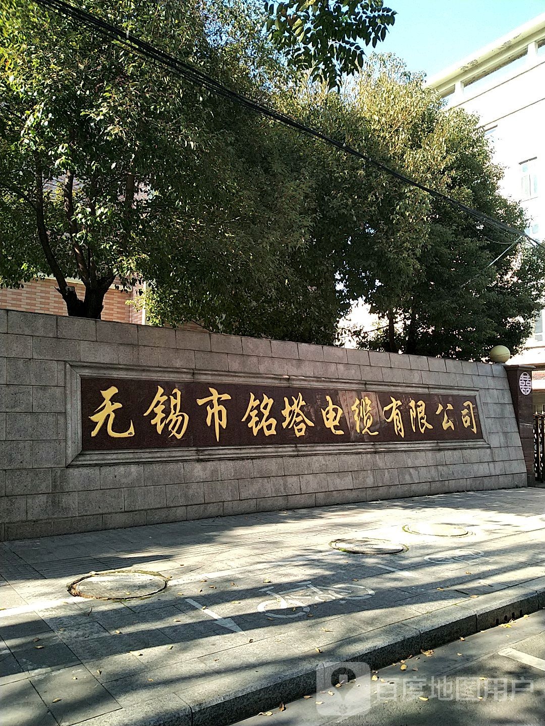 无锡市铭塔电缆有限公司