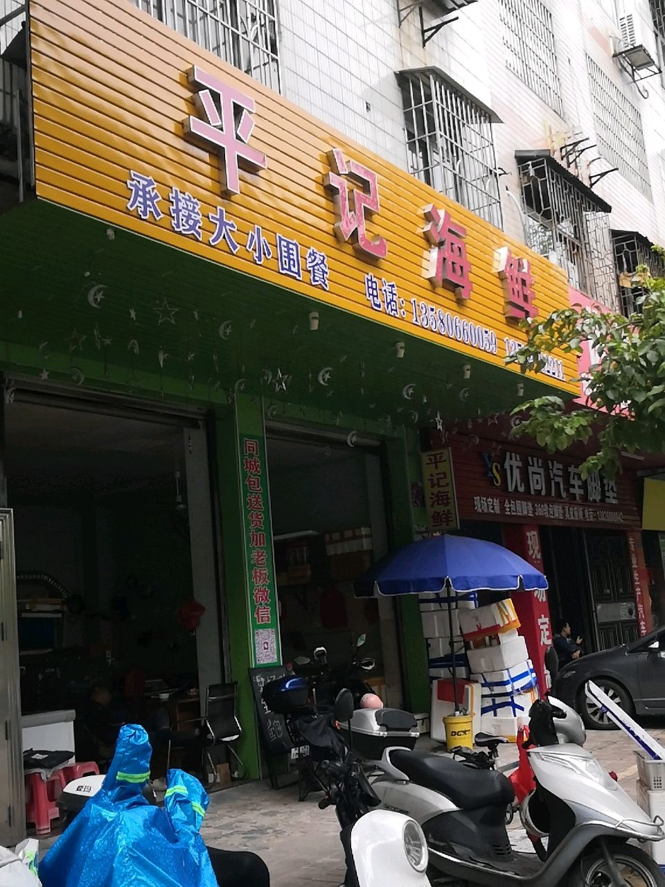 坪记海鲜店
