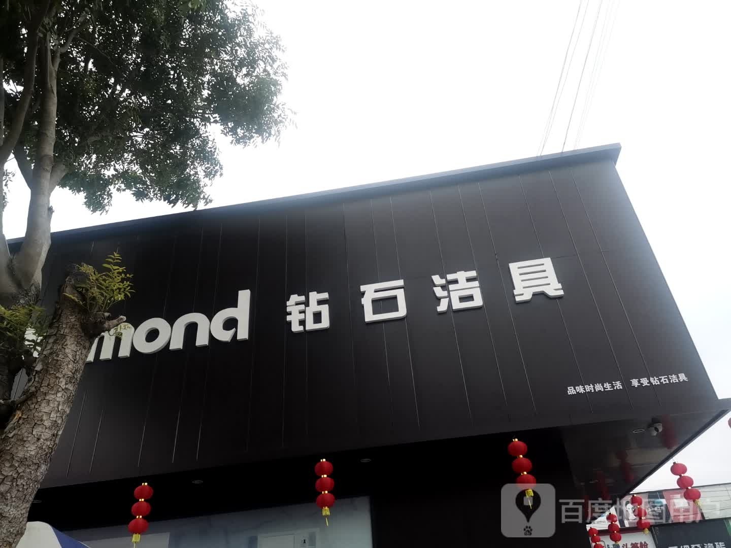 钻石洁具(计星南路店)