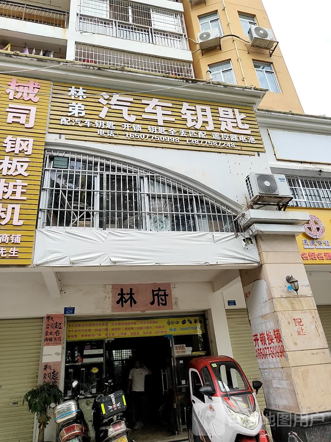林弟汽车钥匙