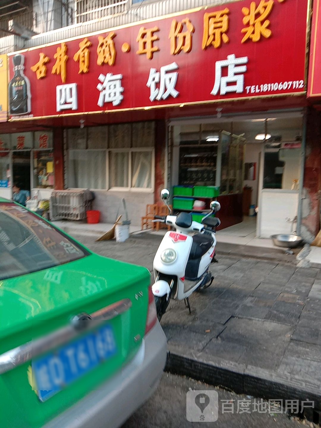 四海阳家常菜(西大街店)