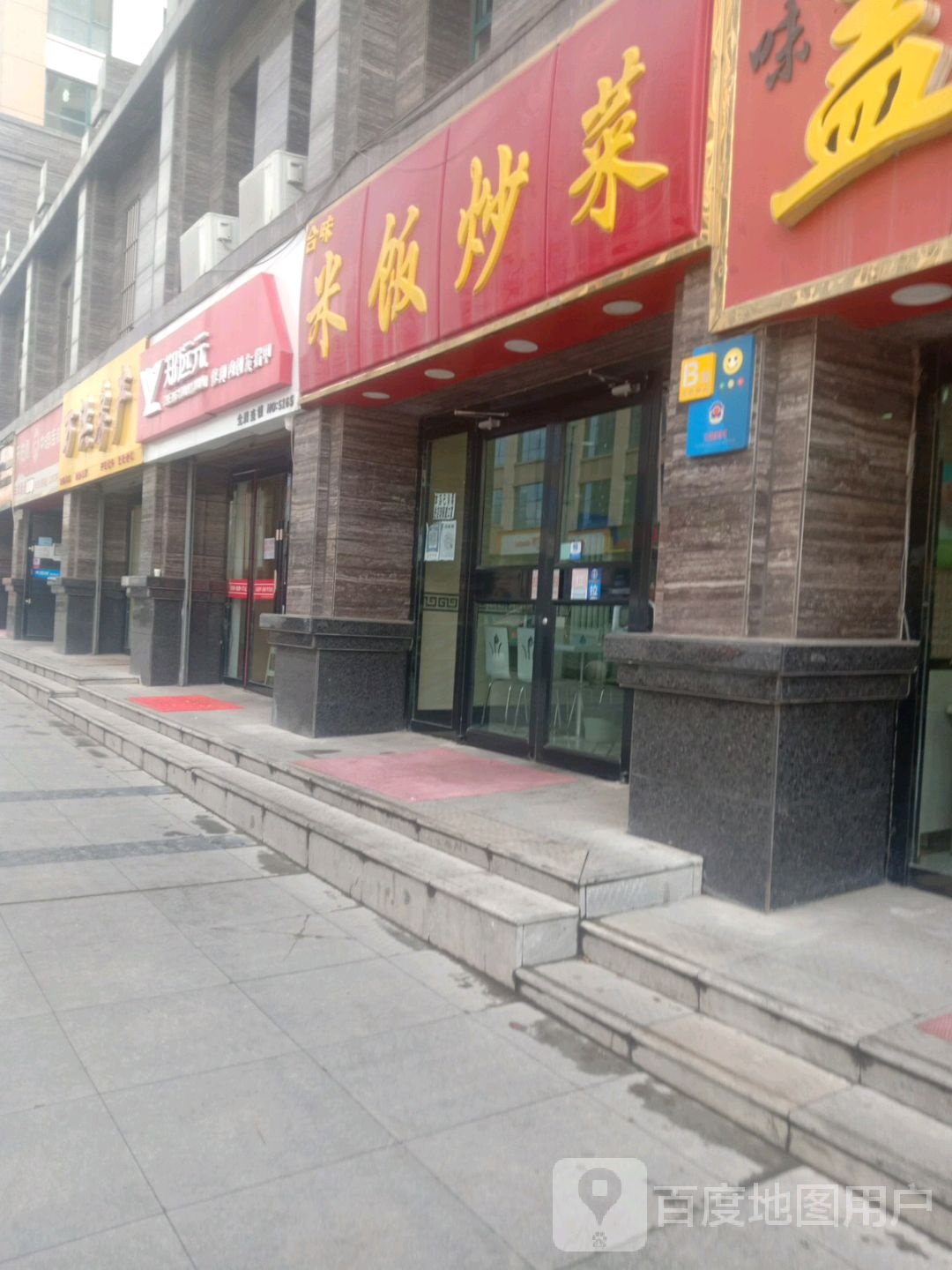 郑远元专业修脚房(盛世华城店)