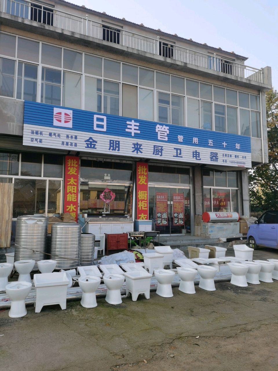 金朋来厨卫