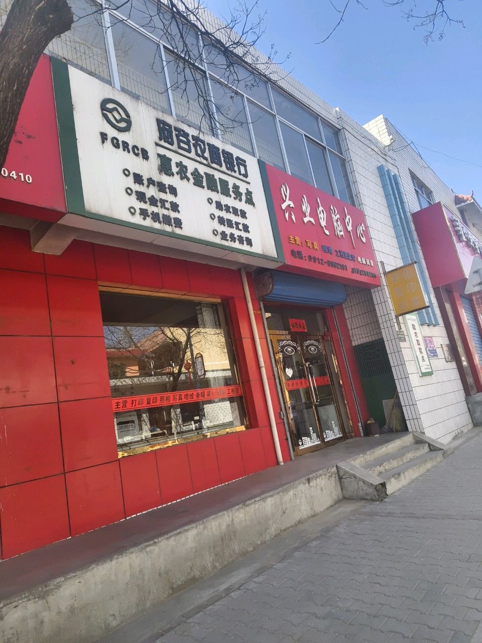 府谷农商银行惠农金融服务点