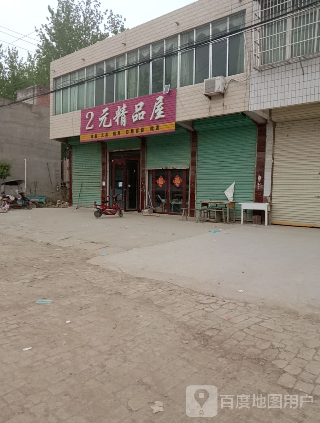 2元精品屋