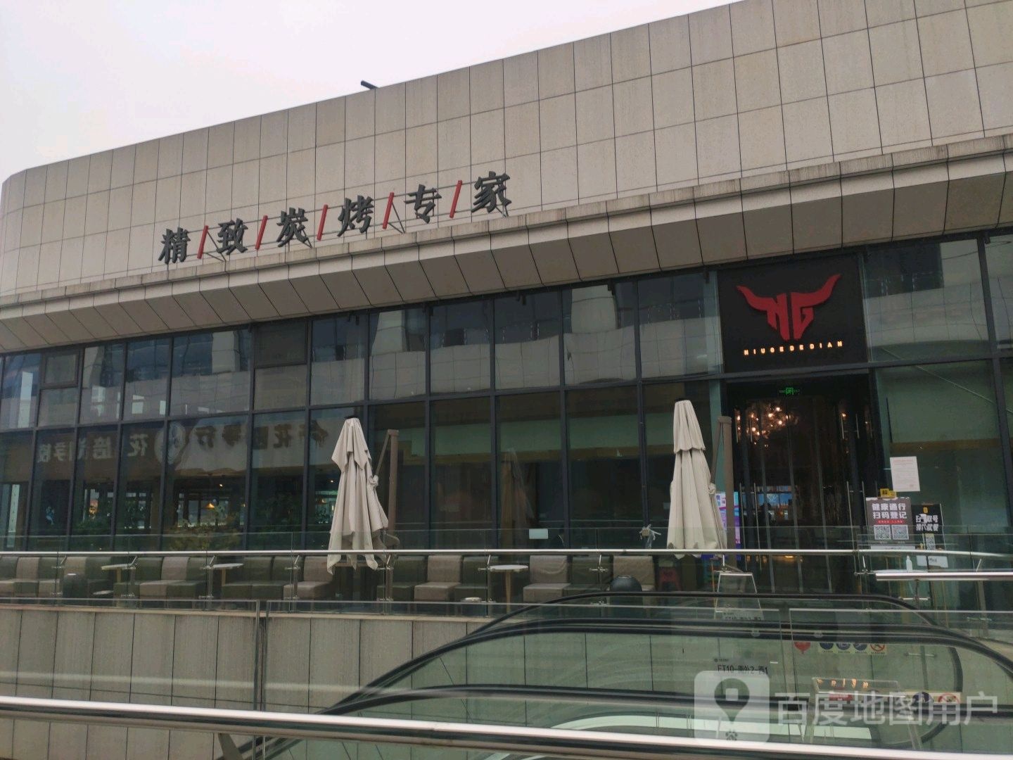 极致炭烤专家(自贡华商爱琴海购物中心店)