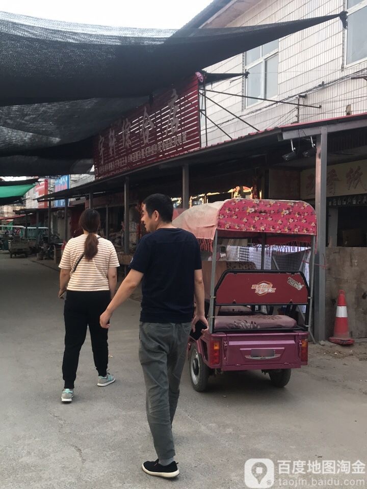 宇轩综合建店