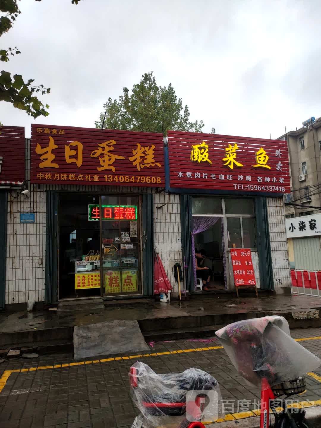 酸菜鱼