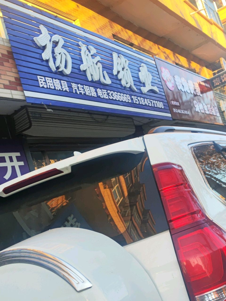 杨航锁业