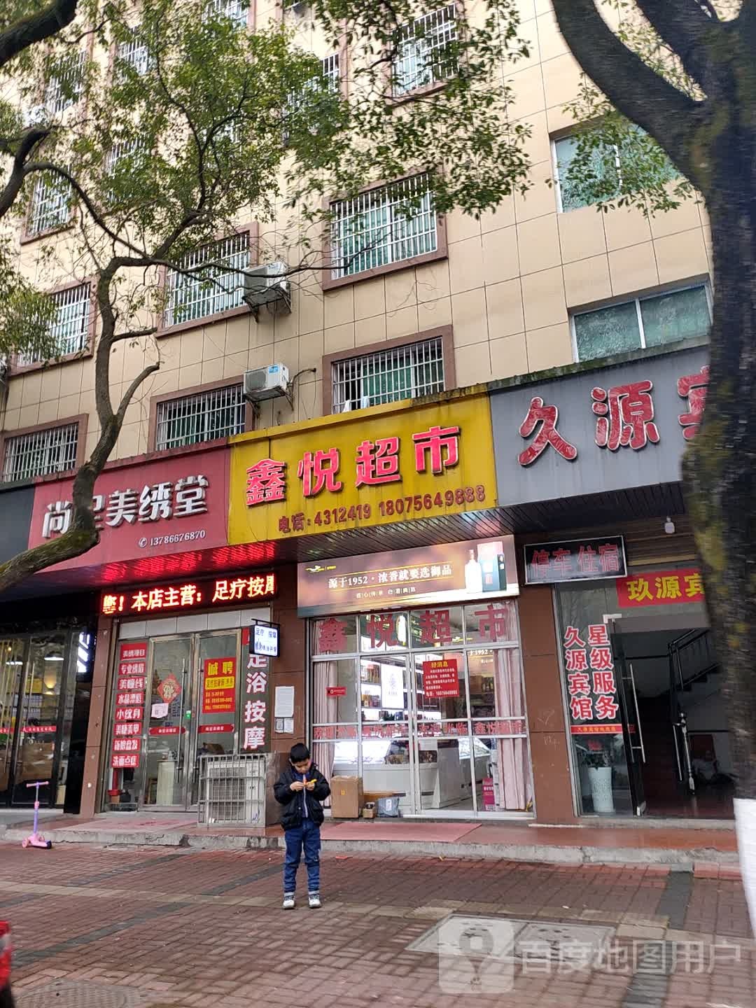 云尚足美绣堂