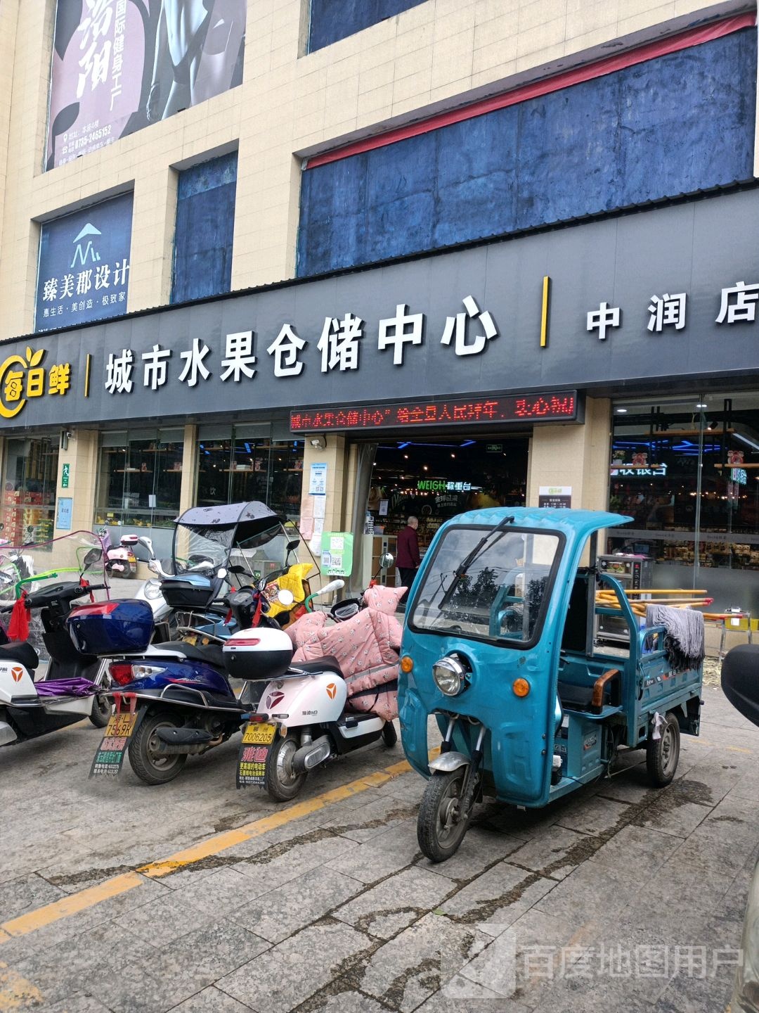 每日鲜城市水果仓储中心(中润豪苑店)