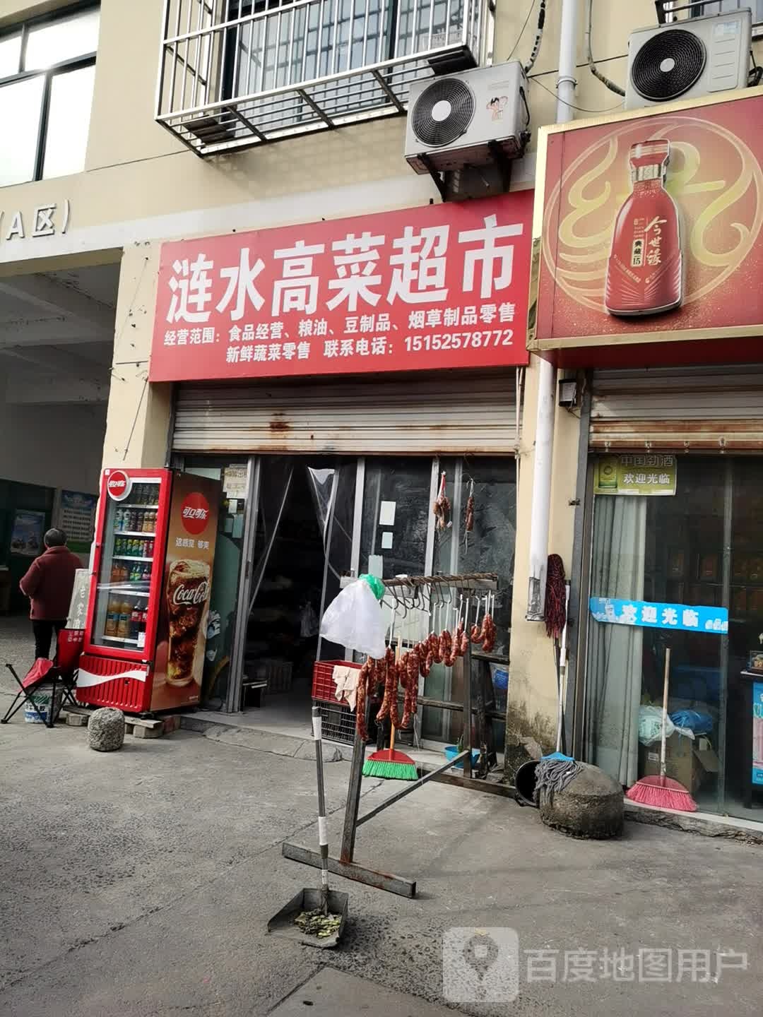 店高菜超市