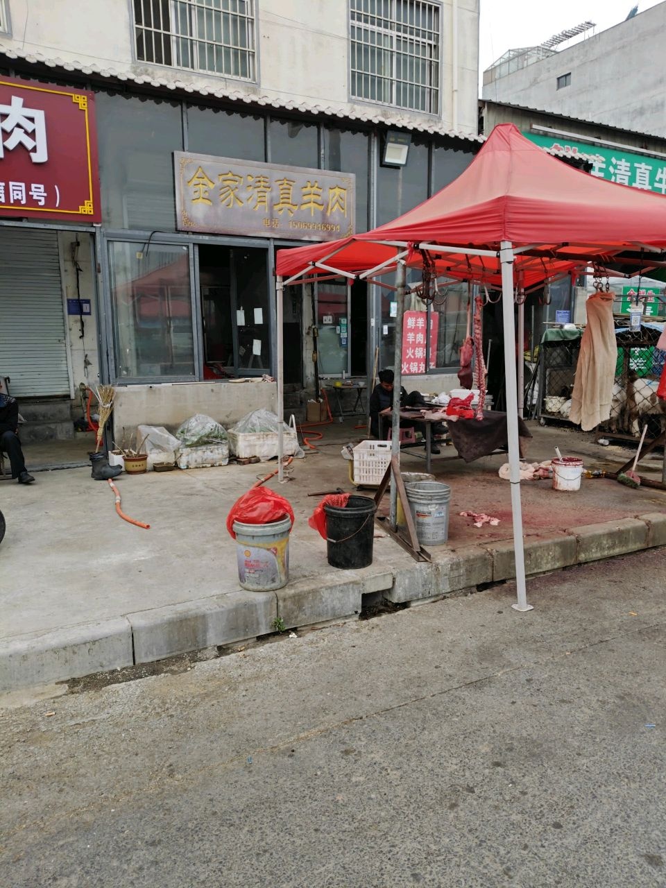 金家清真鲜羊肉