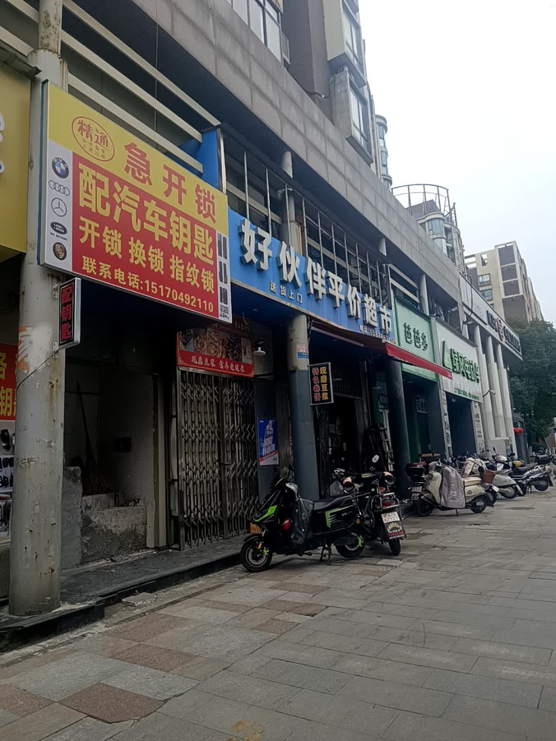 精通急开锁服务部