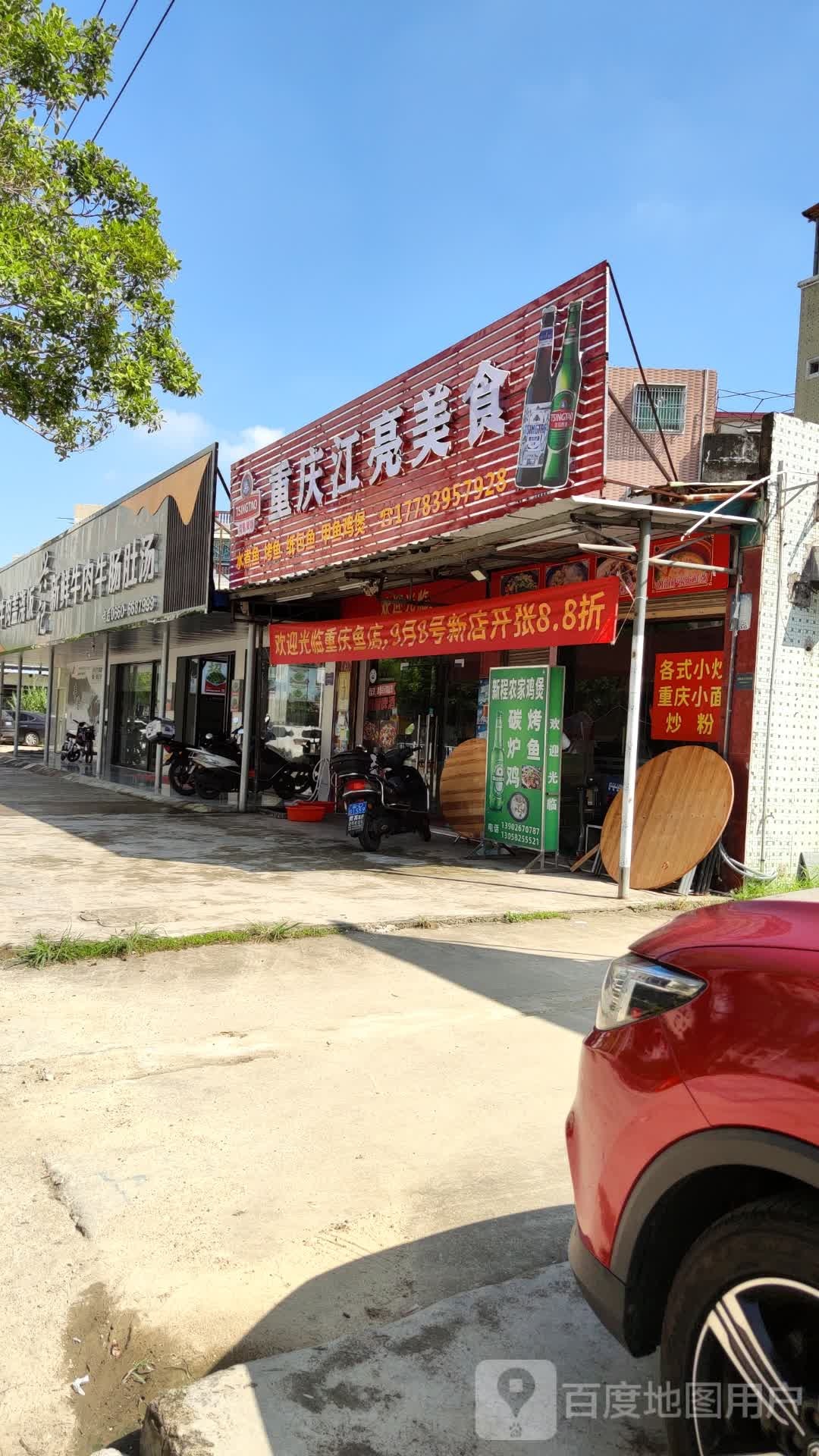 重庆江亮美食