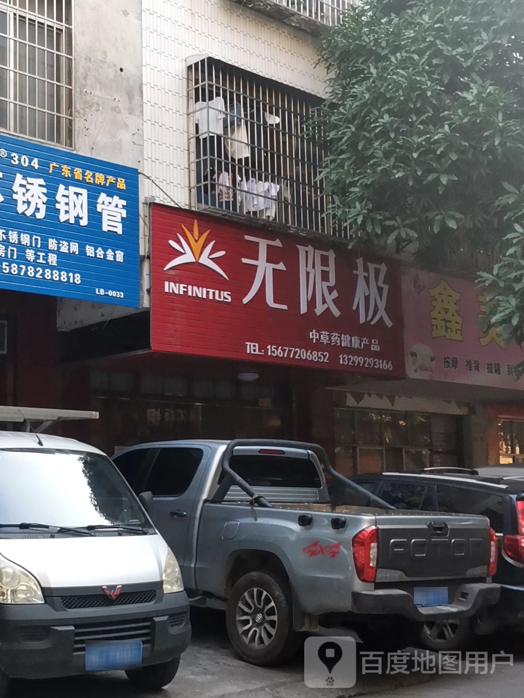 无极限专(新兴北路店)
