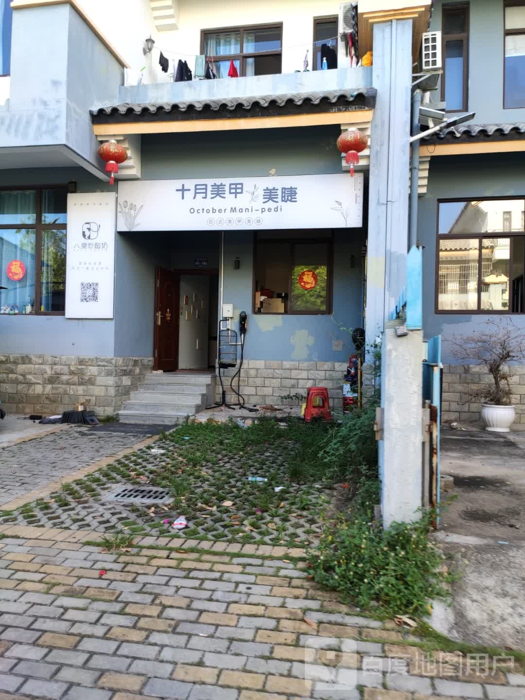 十月美甲美睫(海棠湾店)