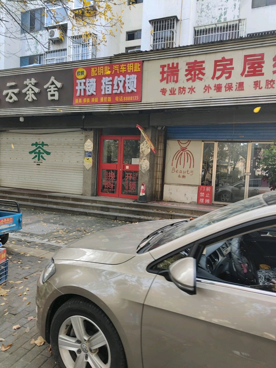 欣锐配钥匙汽车钥匙开锁指纹锁