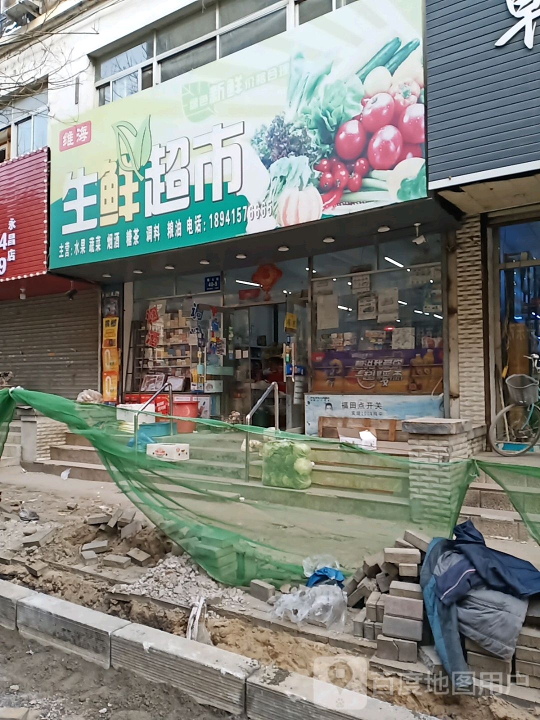 鑫隆源生鲜超市(二店)