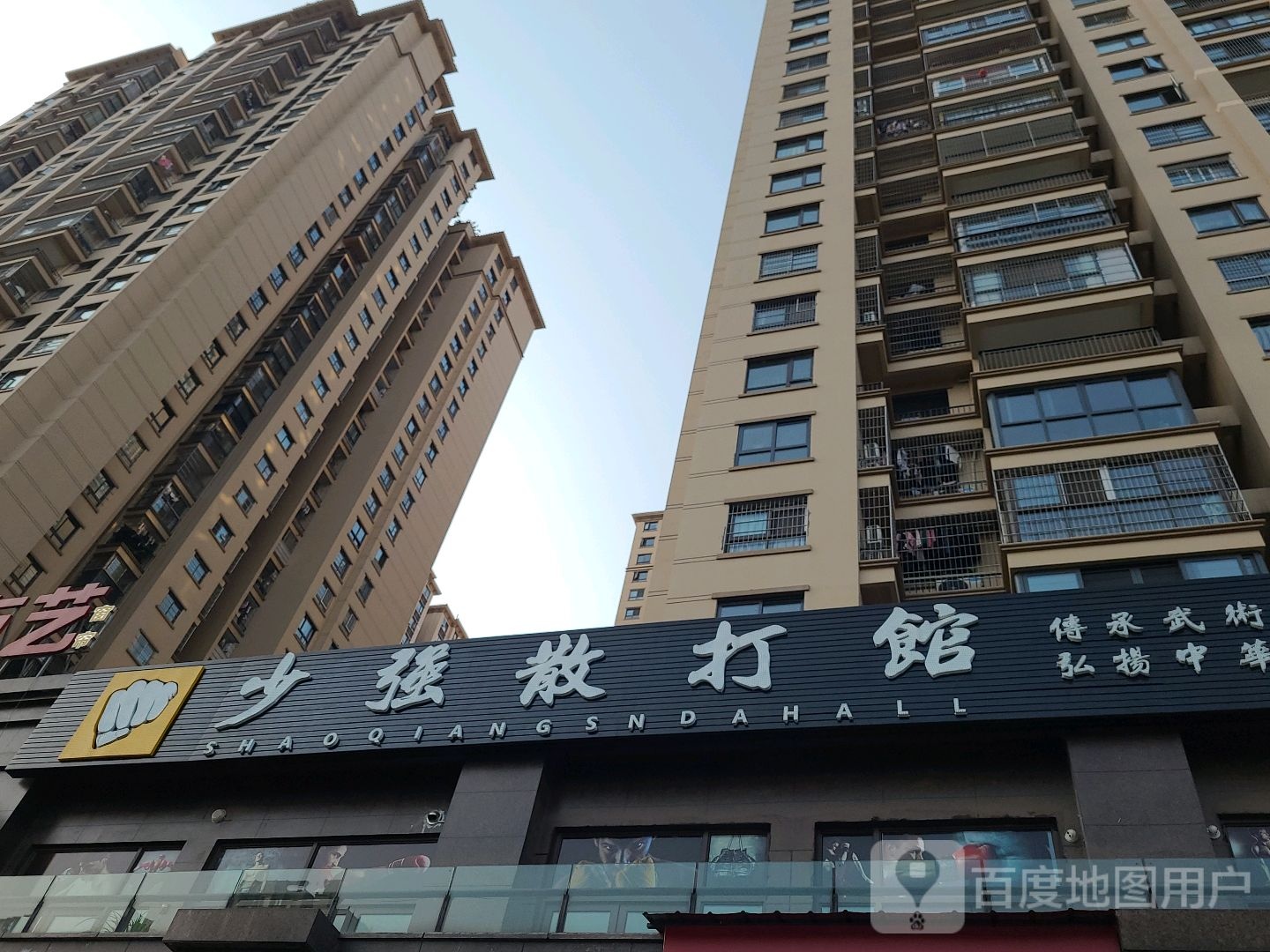 少强散打管