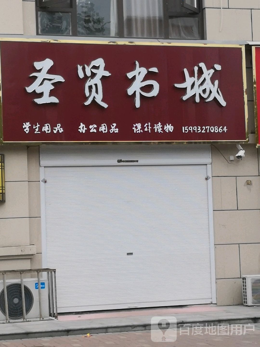 圣闲书城