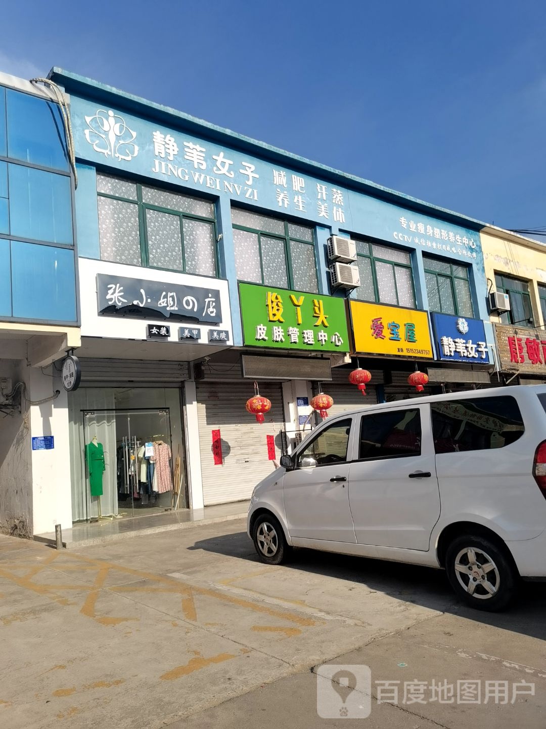 张小蕾姐的店