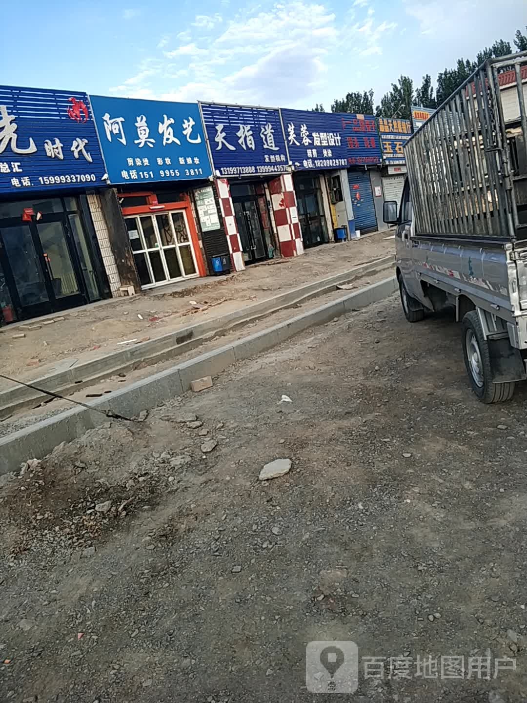 天指道时尚造型机构