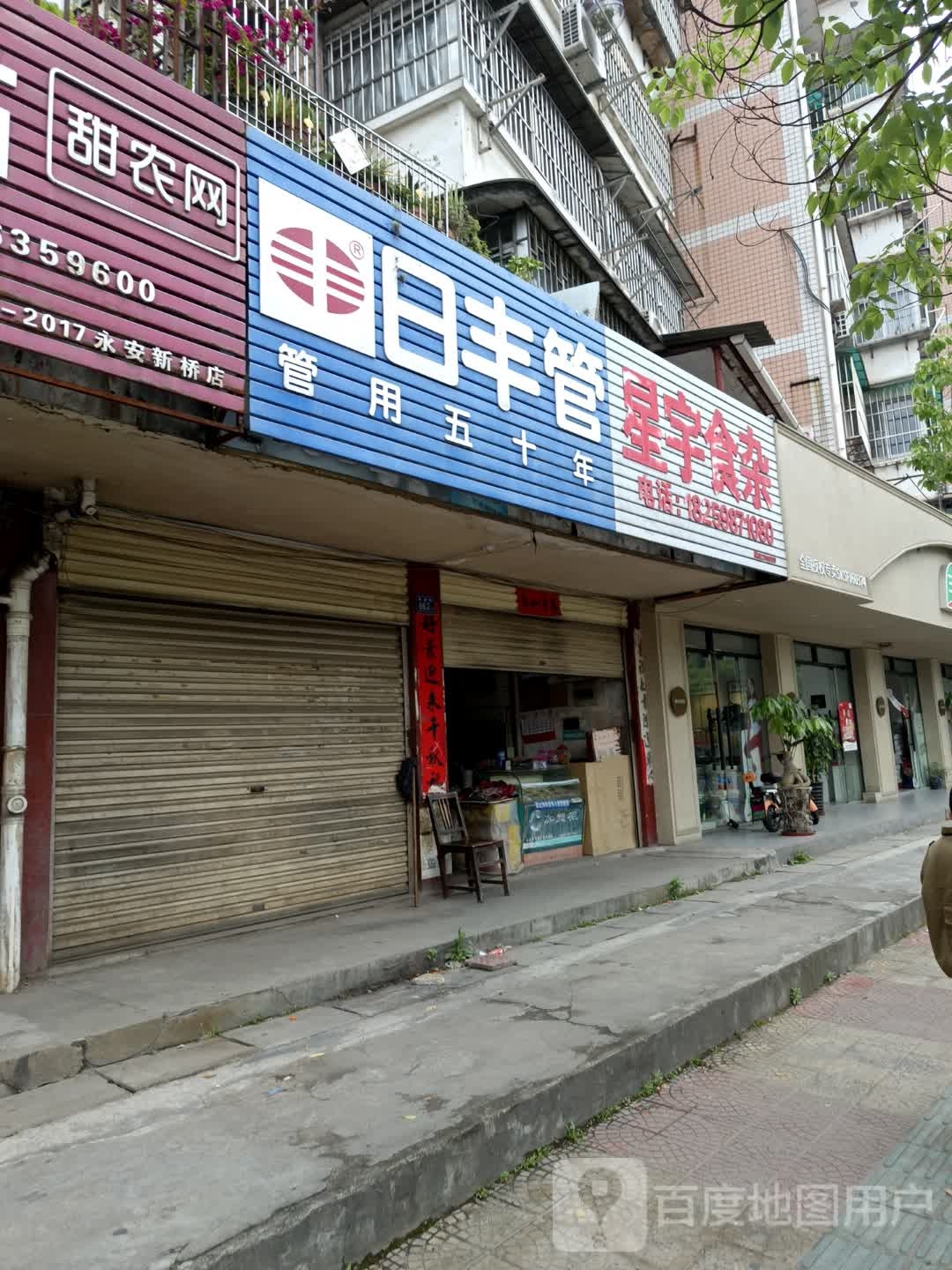 星宇食杂