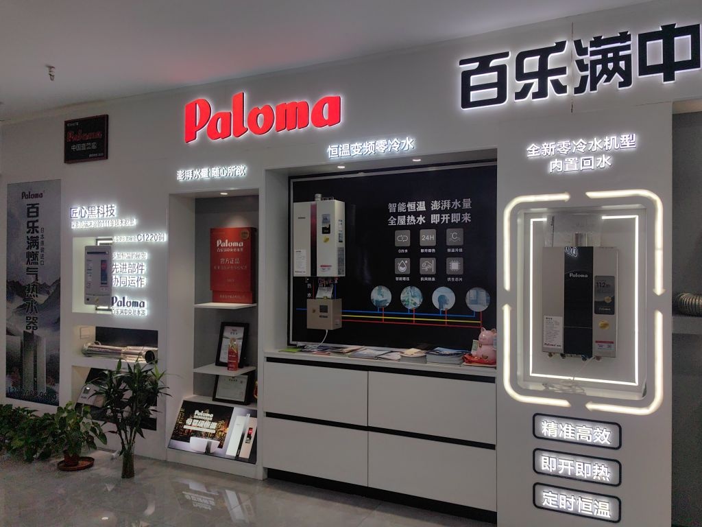 百乐满中央热水器(天津环渤海五金涂料大厦店)