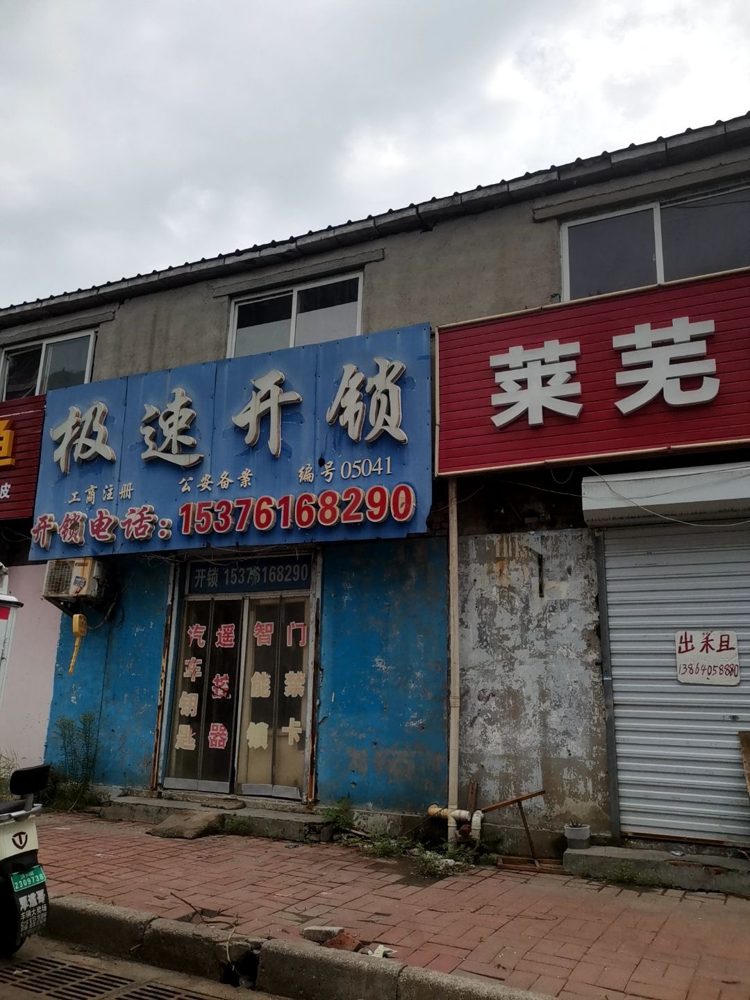 极速开锁汽车钥匙