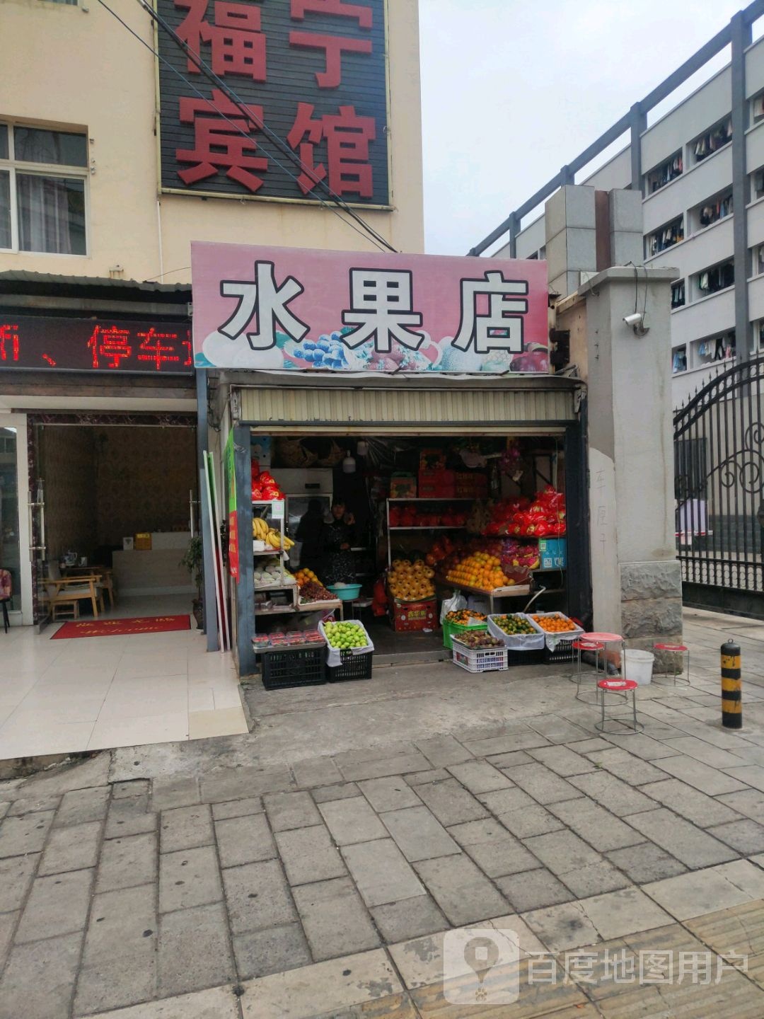 水果店