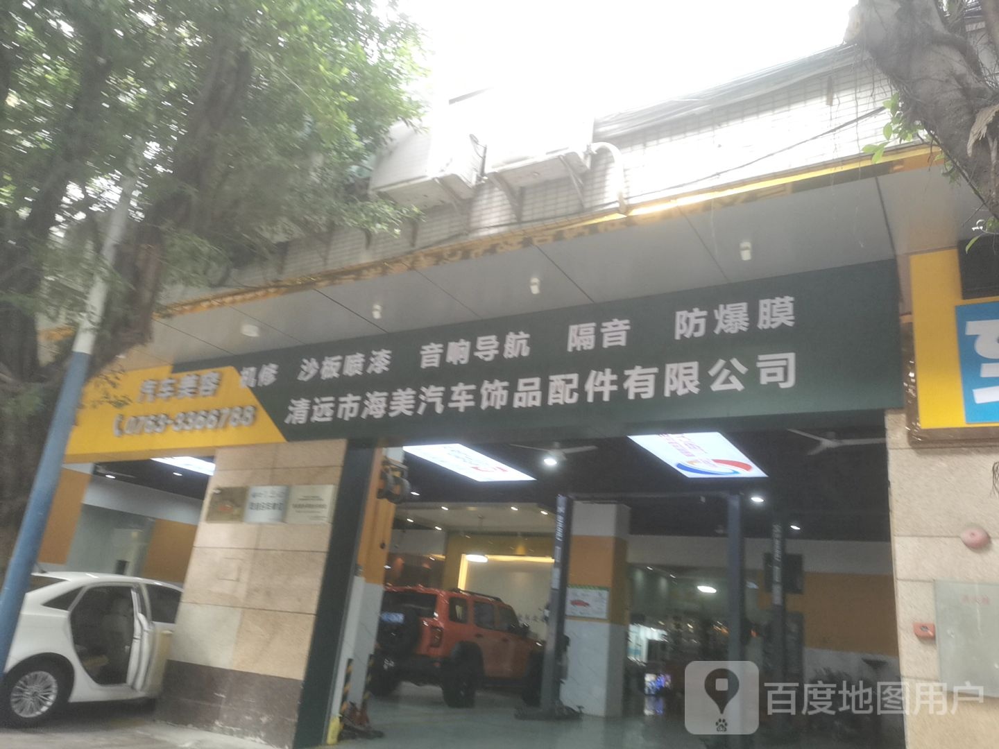 海美汽车为修
