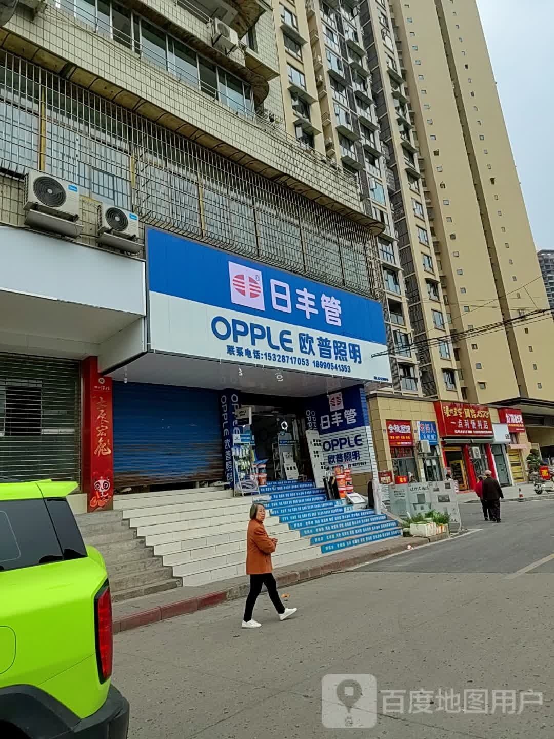 一点利便利店(北街店)