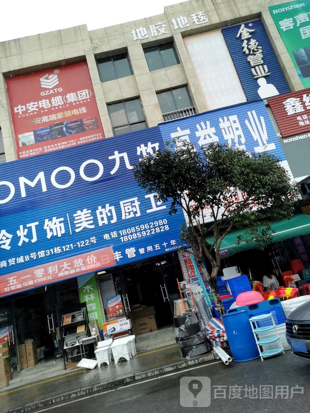 瀚玲灯饰九牧卫浴厨卫