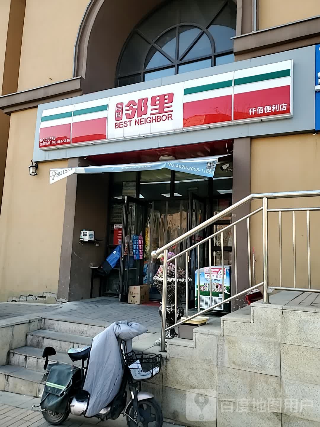 仟佰便利店