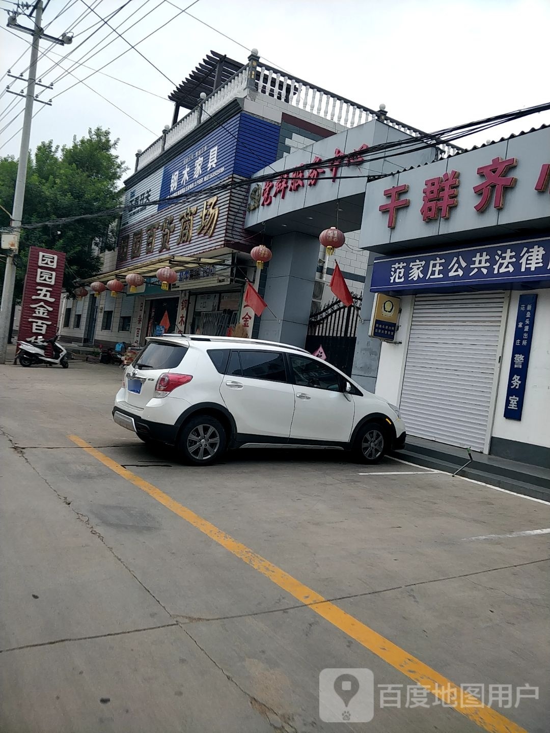 园园百货超市