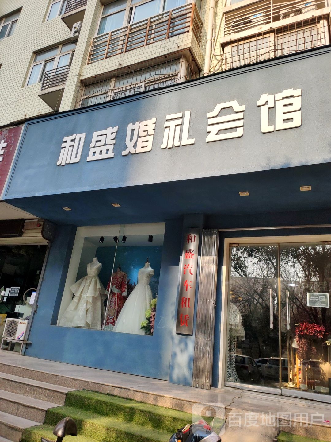 和盛婚礼